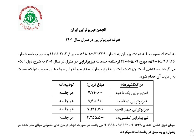 هزینه فیزیوتراپی در منزل